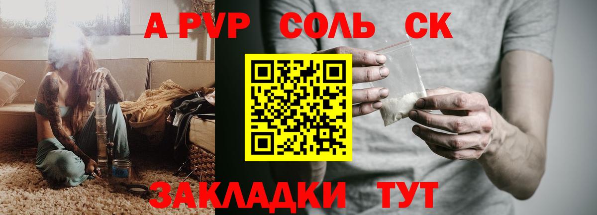 А ПВП Соль Нальчик