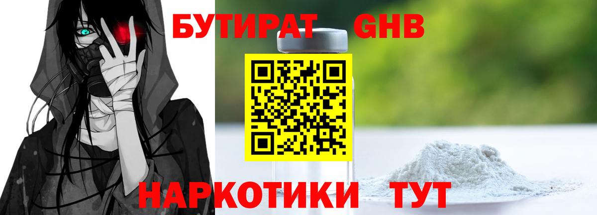Нальчик  БУТИРАТ 1.4BDO  Вход с VPN 