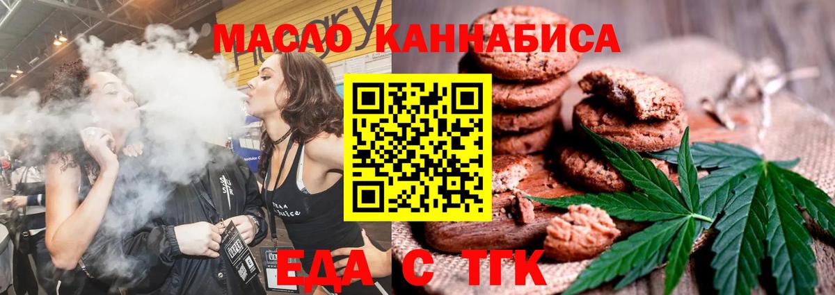 Еда ТГК марихуана  Вход с VPN  Нальчик 