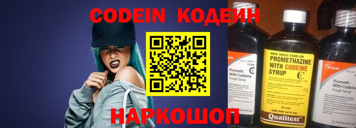Нальчик  Кодеин напиток Lean (лин)  Codein Purple Drank  Вход с VPN 