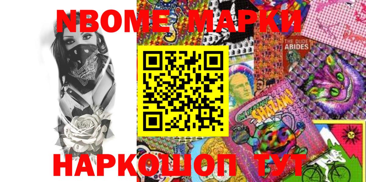 Наркотические марки 1,8мг  Марки 25I-NBOMe  Нальчик  Вход с VPN 